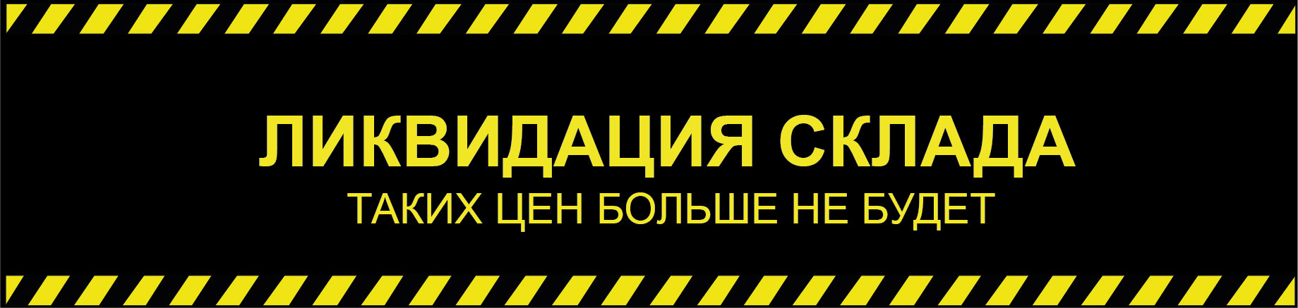 Акции